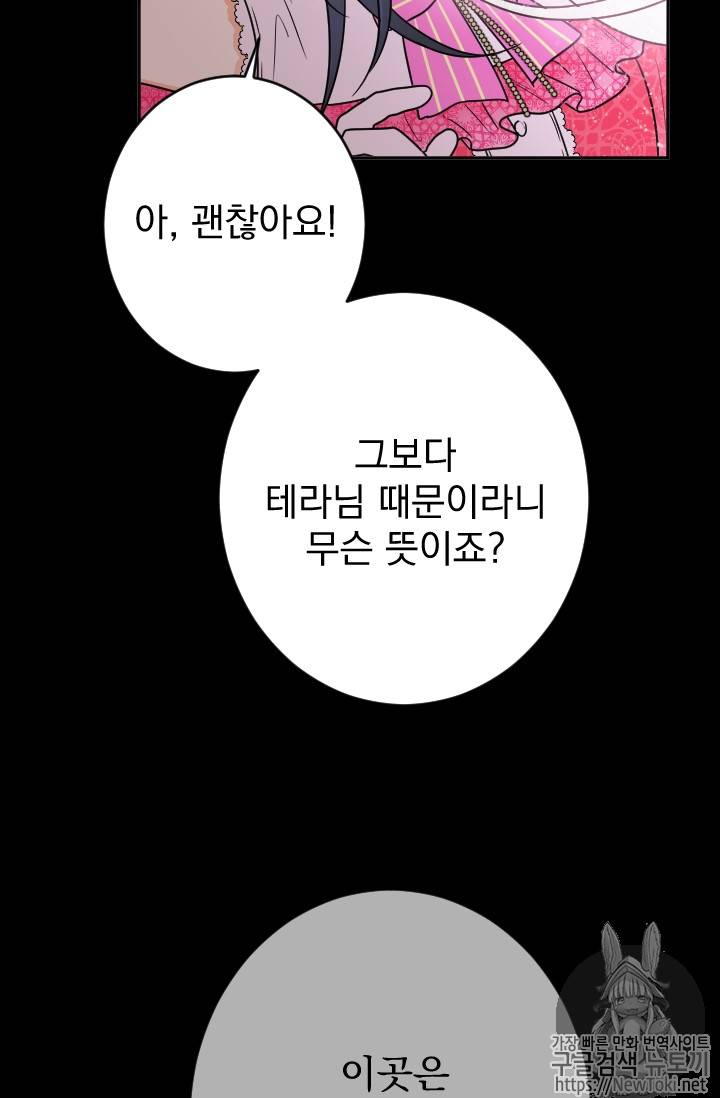 레이디 베이비 64화 56