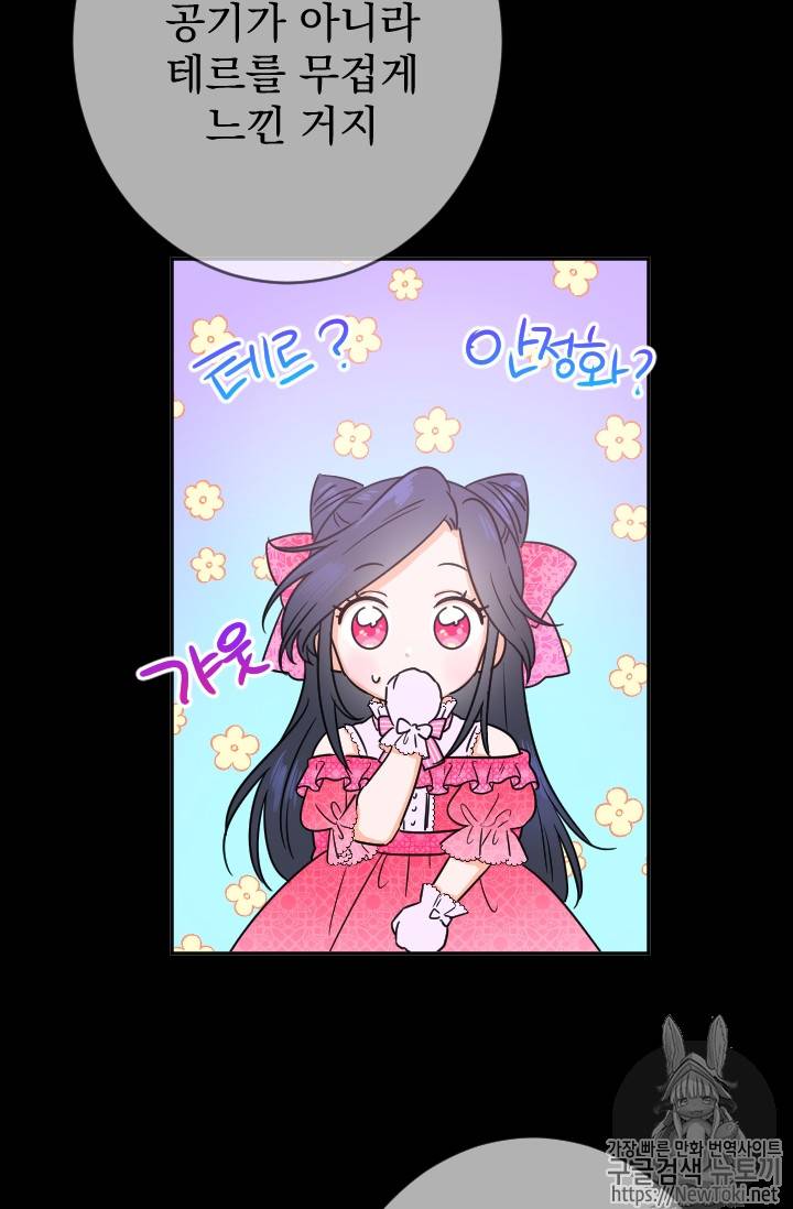 레이디 베이비 64화 58