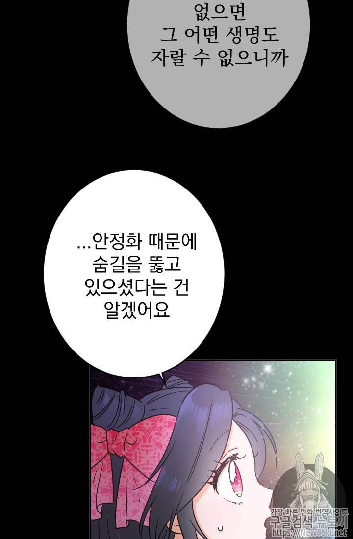 레이디 베이비 64화 63