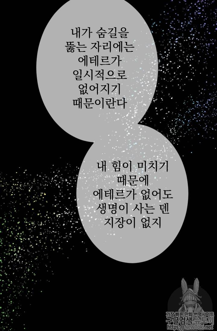 레이디 베이비 64화 65