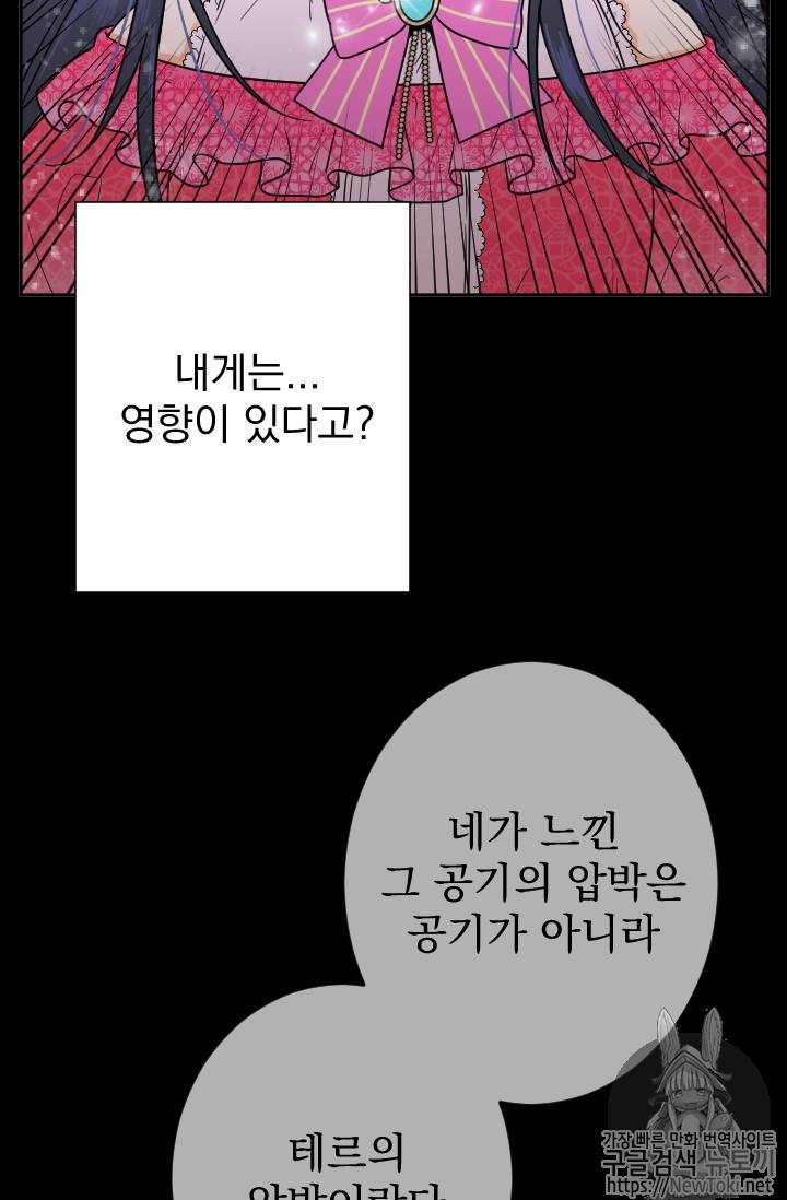 레이디 베이비 64화 67