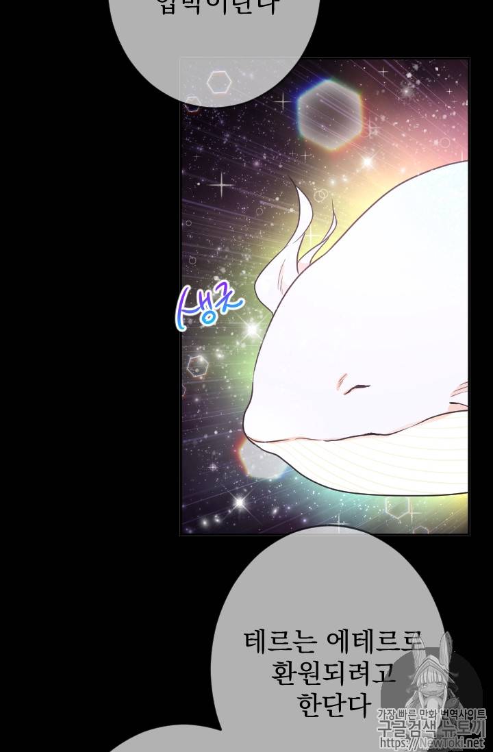 레이디 베이비 64화 68