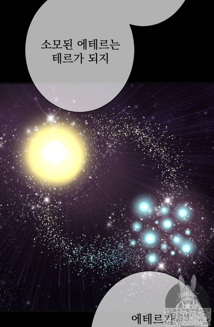 레이디 베이비 64화 69