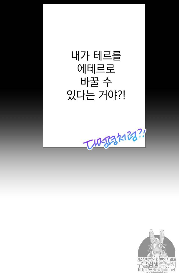 레이디 베이비 64화 72