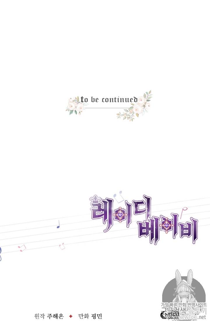 레이디 베이비 64화 73