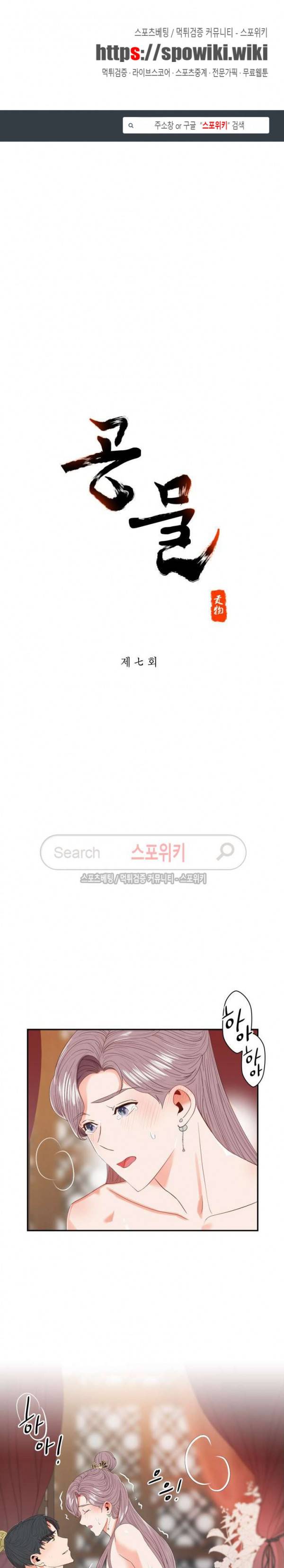 공물 7화 1