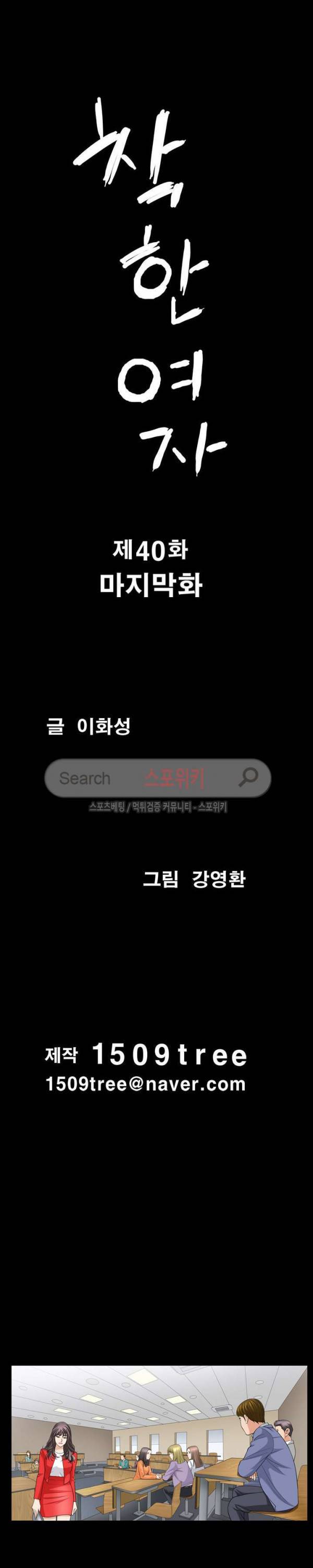 착한 여자 40화 완결 2