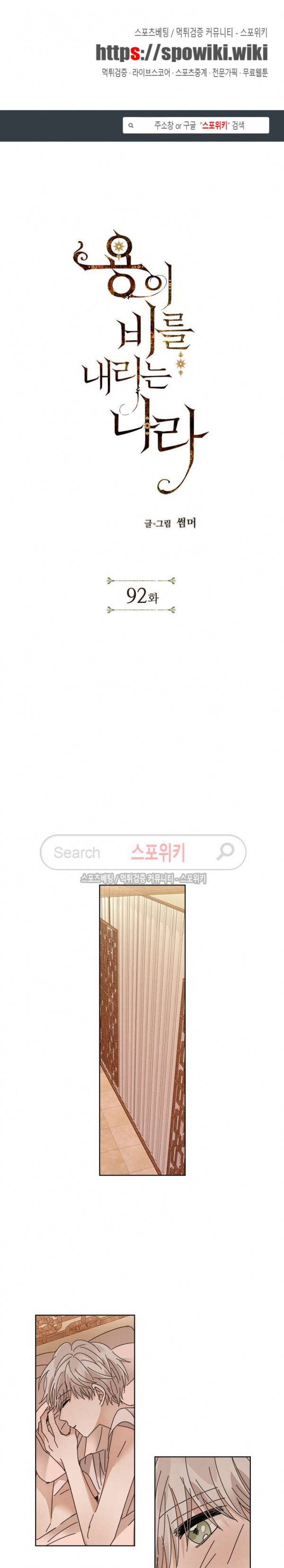 용이 비를 내리는 나라 92화 1
