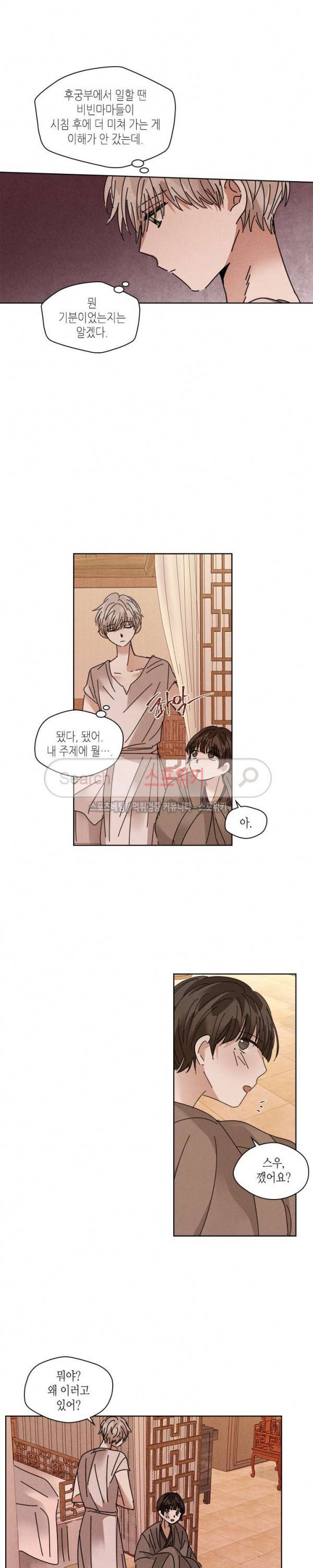 용이 비를 내리는 나라 92화 3