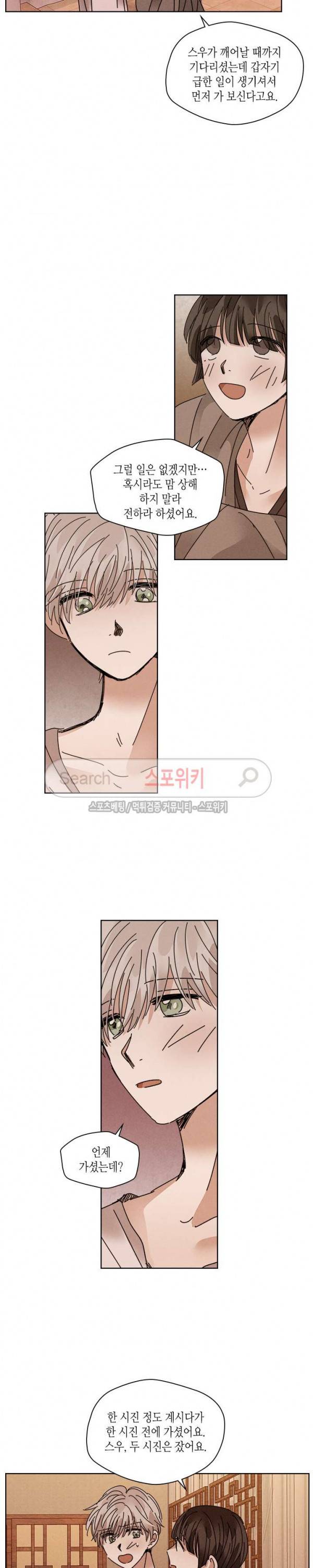 용이 비를 내리는 나라 92화 4