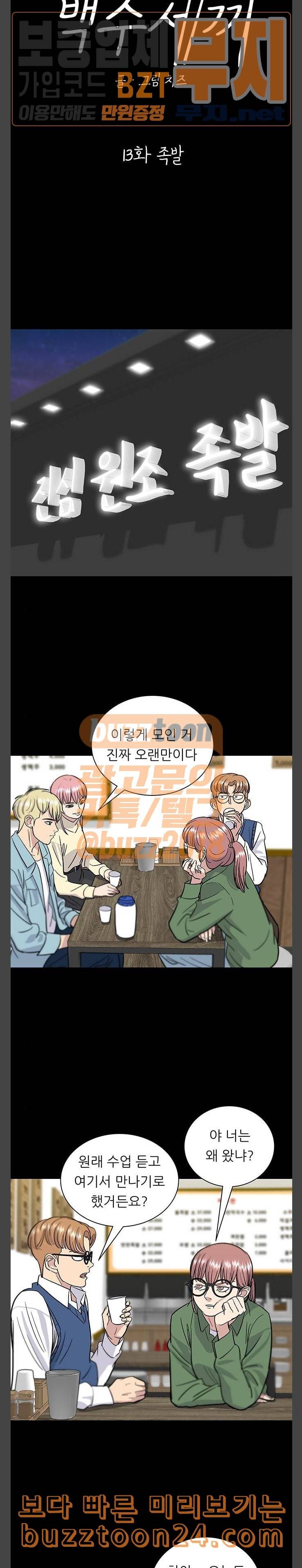 백수세끼 13 족발 8