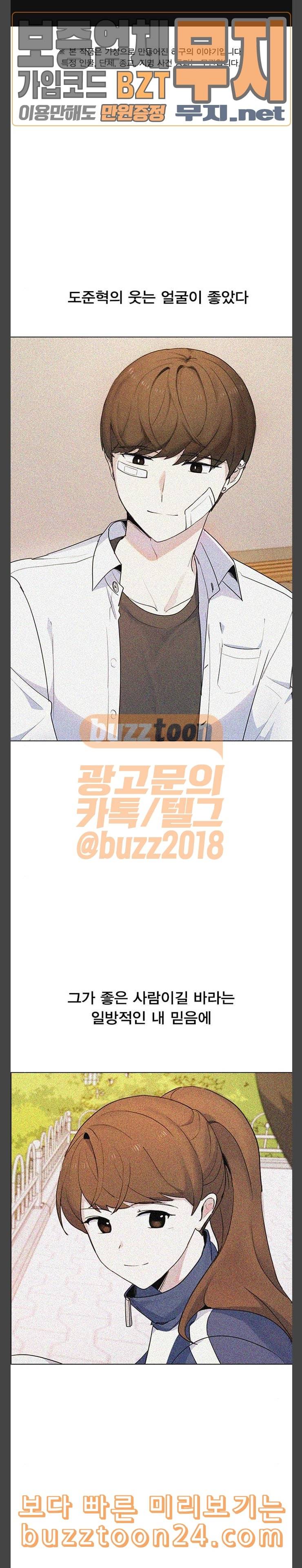 일진이 사나워 49화 1