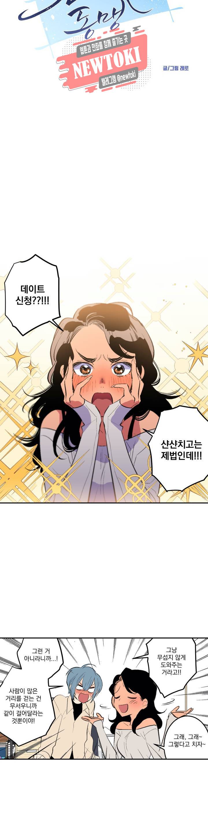 시크릿 동맹 26화 2
