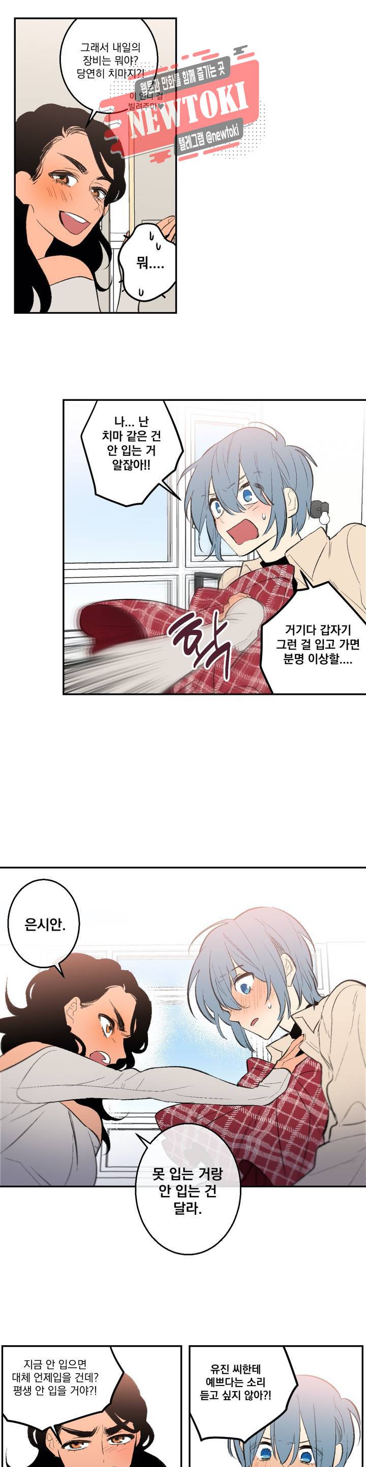 시크릿 동맹 26화 3