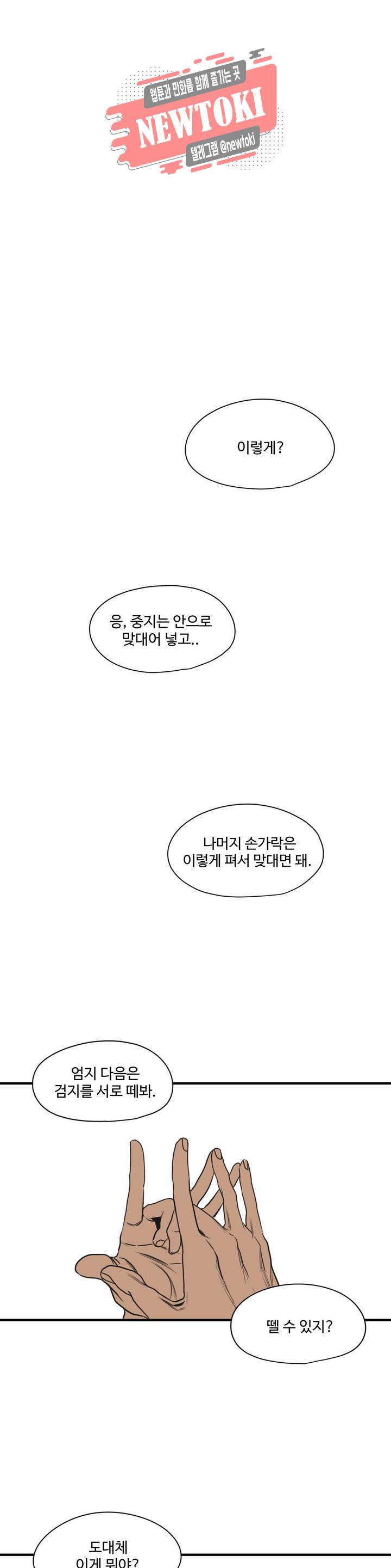 킬링 스토킹 58화 1