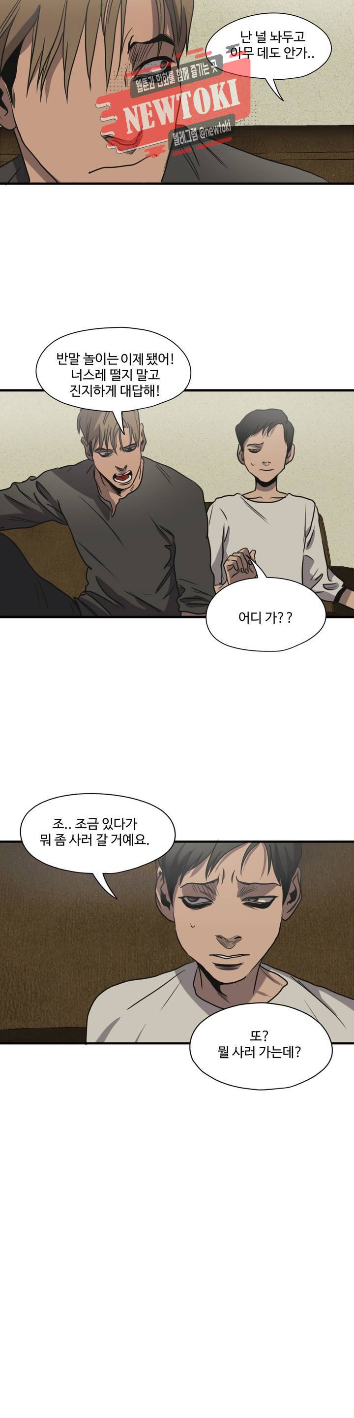 킬링 스토킹 58화 7