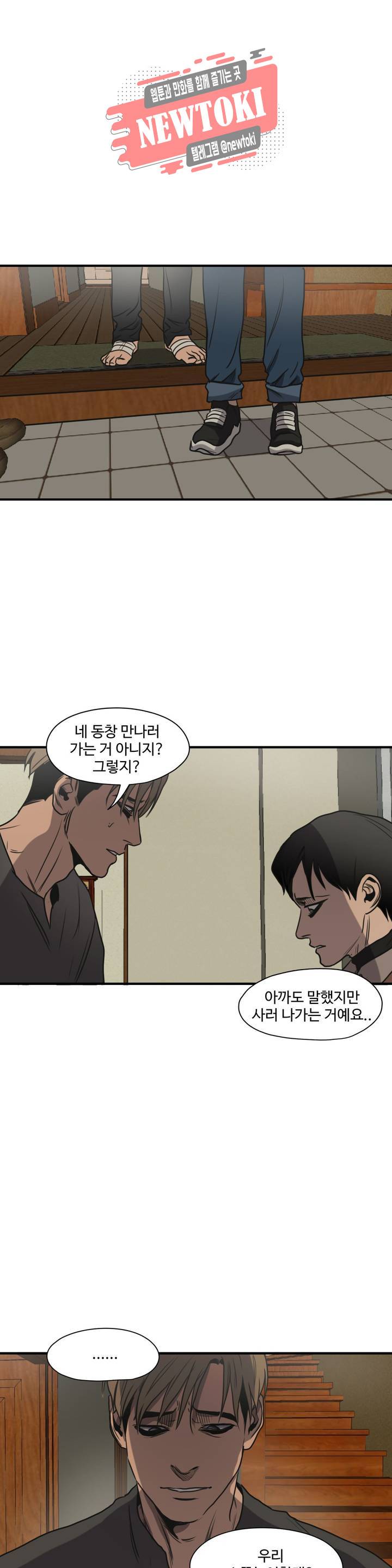 킬링 스토킹 58화 8