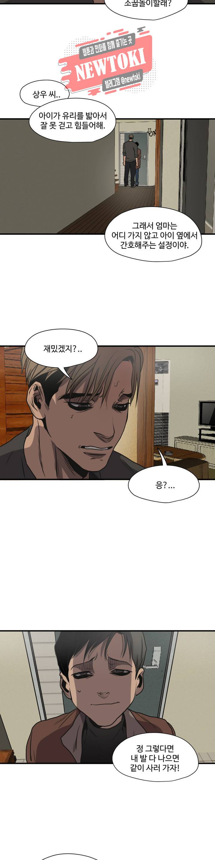 킬링 스토킹 58화 9