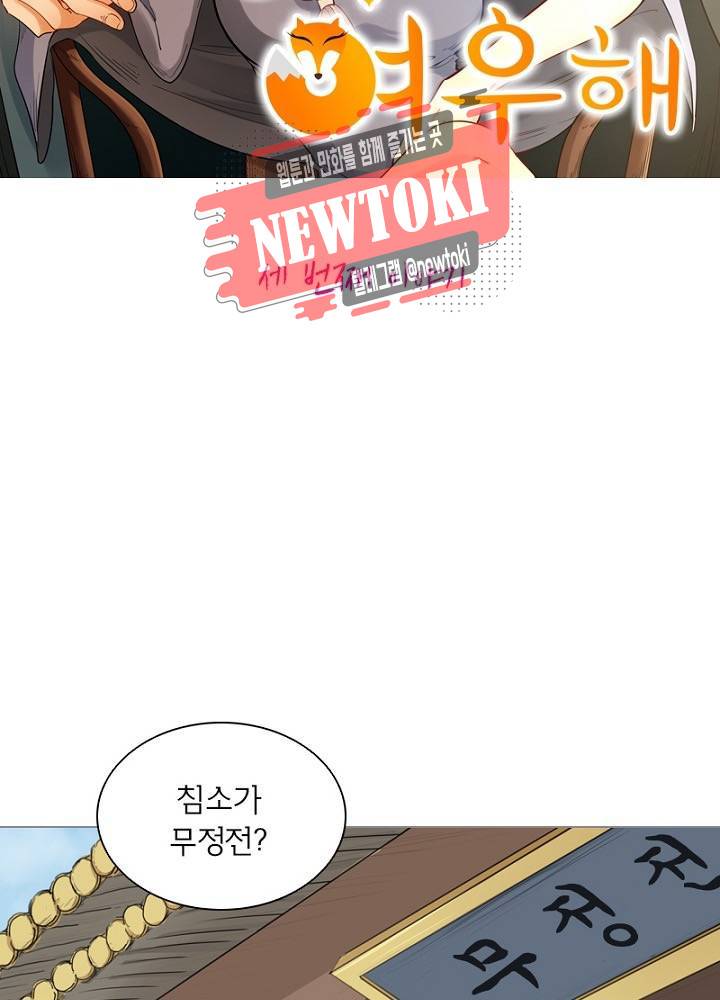황비는 여우해  3화 2