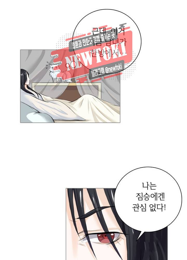 황비는 여우해  3화 5