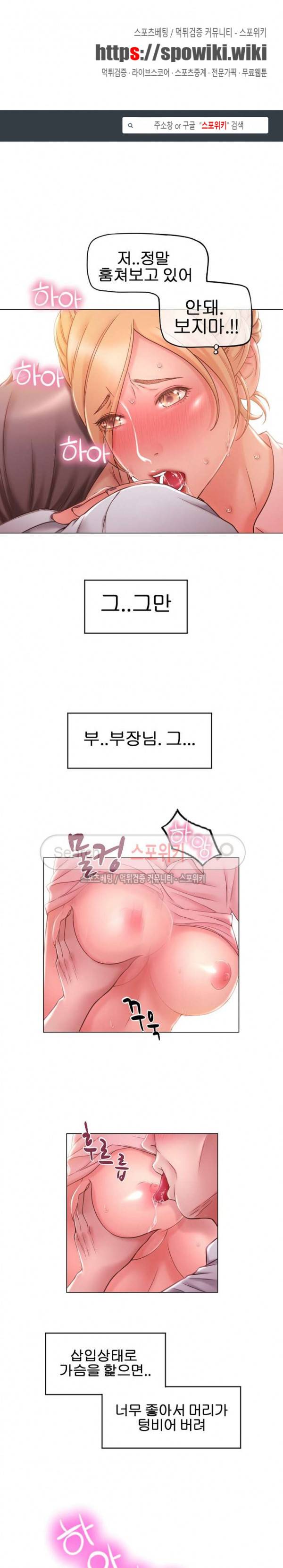 옆집을 탐하다 16화 1