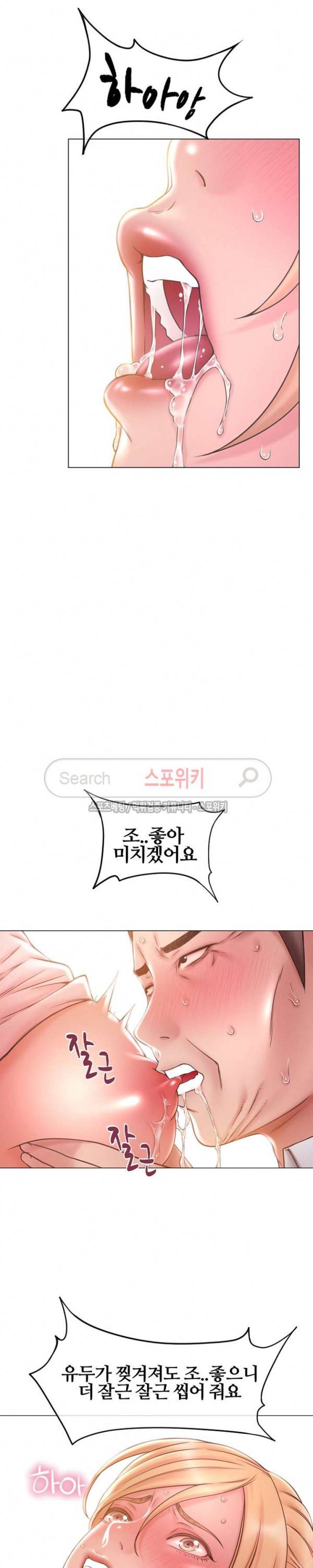 옆집을 탐하다 16화 4