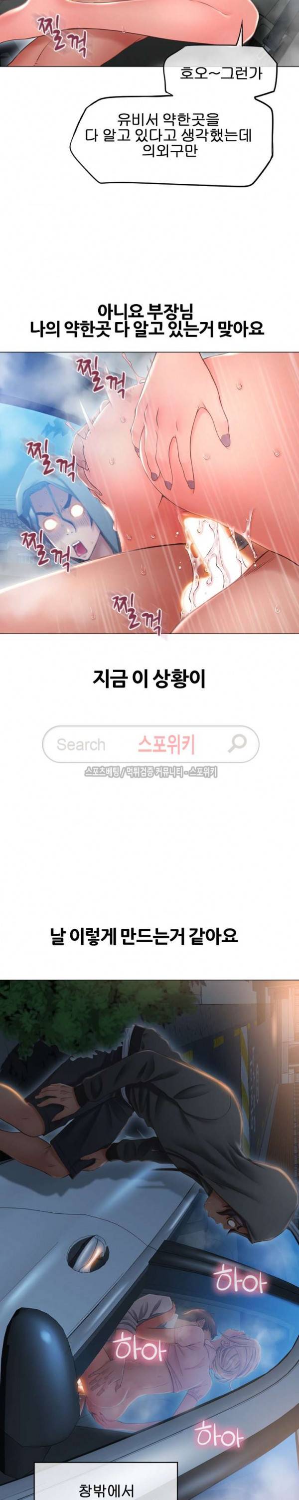 옆집을 탐하다 16화 6