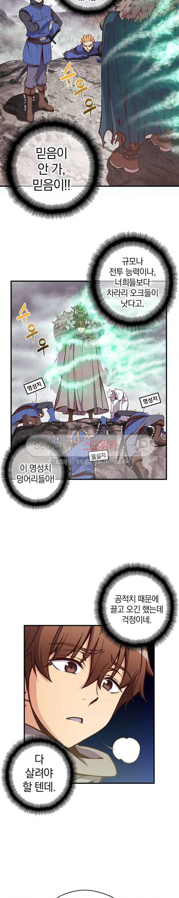달빛조각사 시즌3 10화 5
