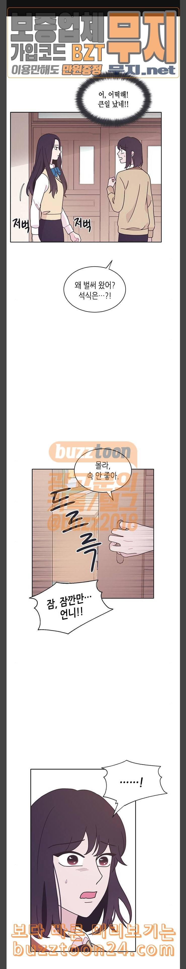 너에게만 보이는 17화 1