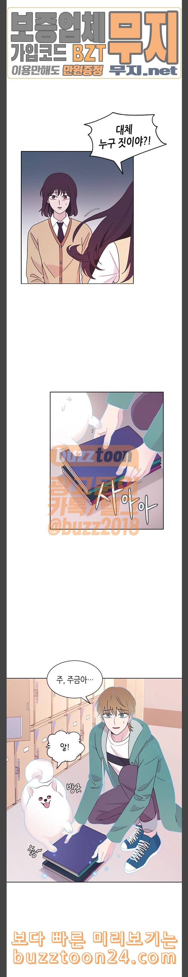 너에게만 보이는 17화 3