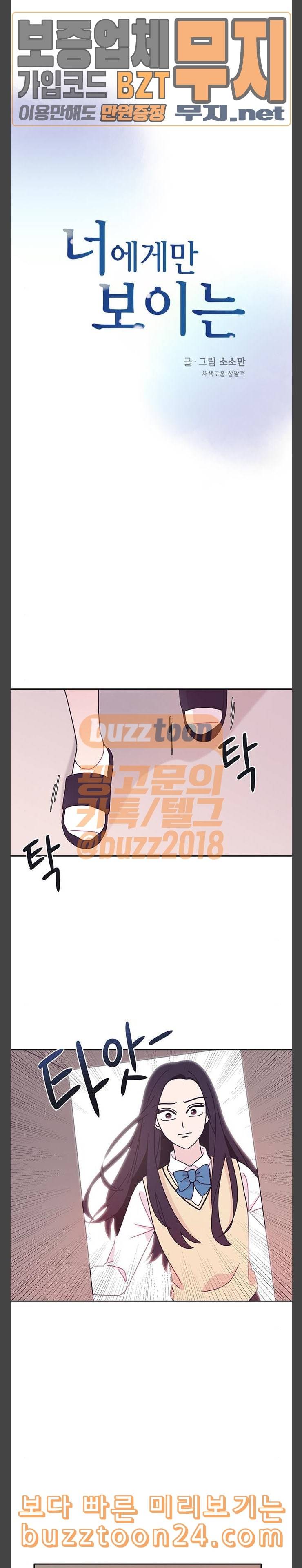 너에게만 보이는 17화 4