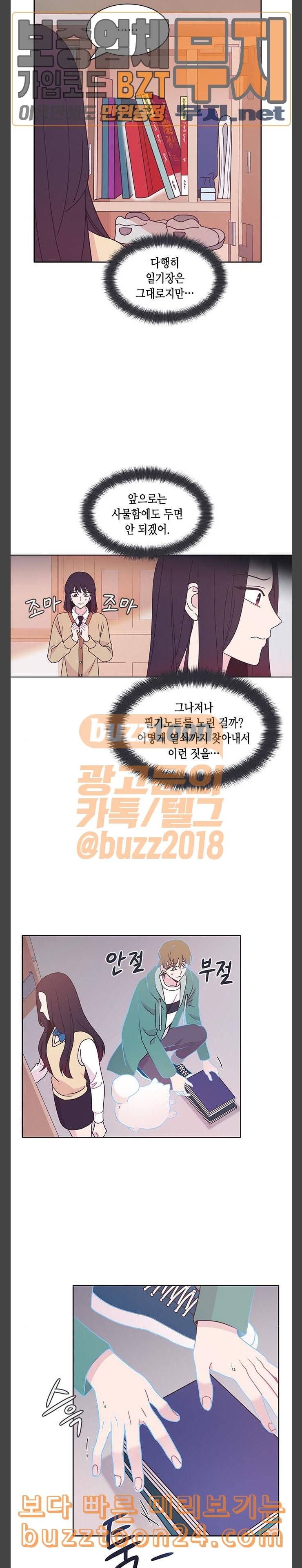 너에게만 보이는 17화 5