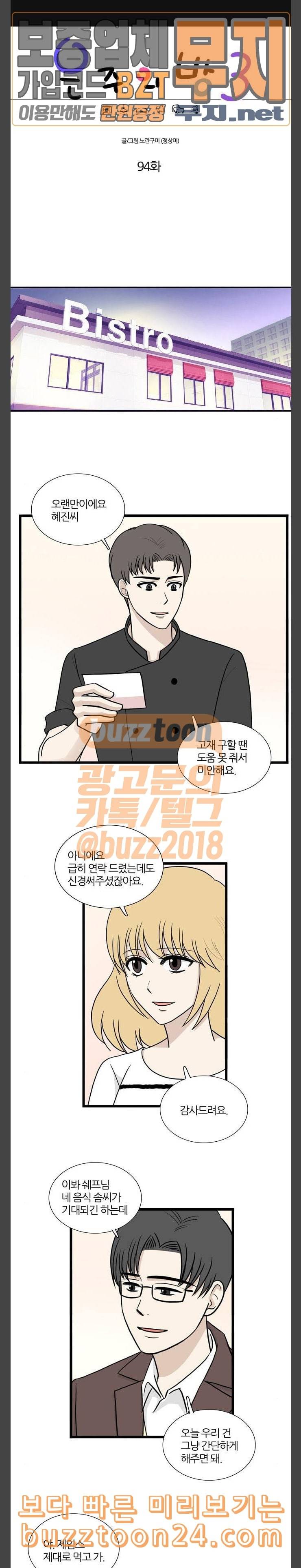 은주의 방 3부 94화 1