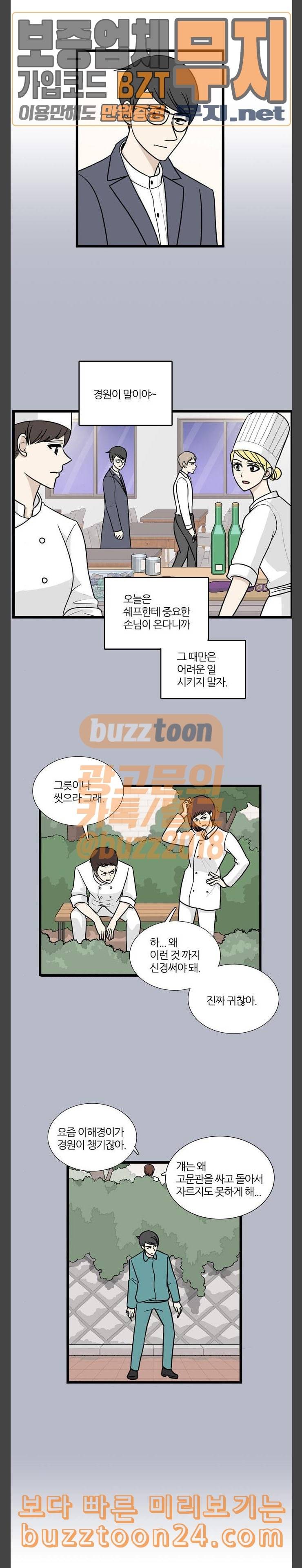 은주의 방 3부 94화 5
