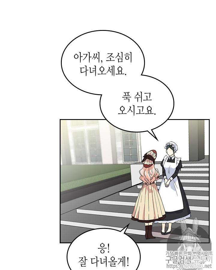 악녀의 애완동물 31화 3