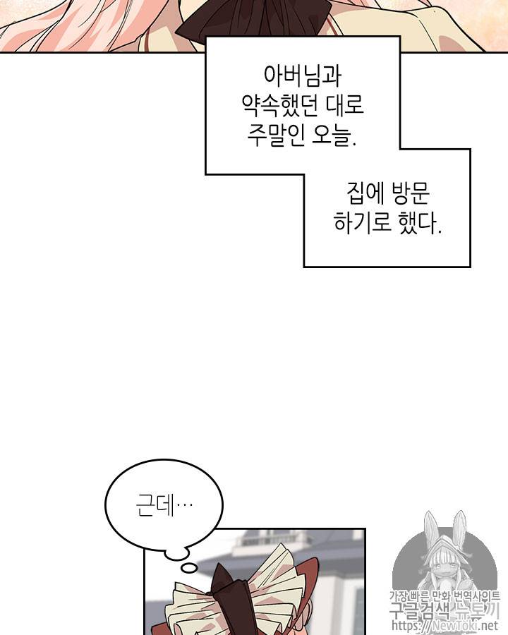 악녀의 애완동물 31화 5