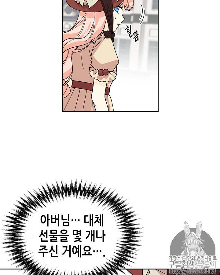 악녀의 애완동물 31화 6