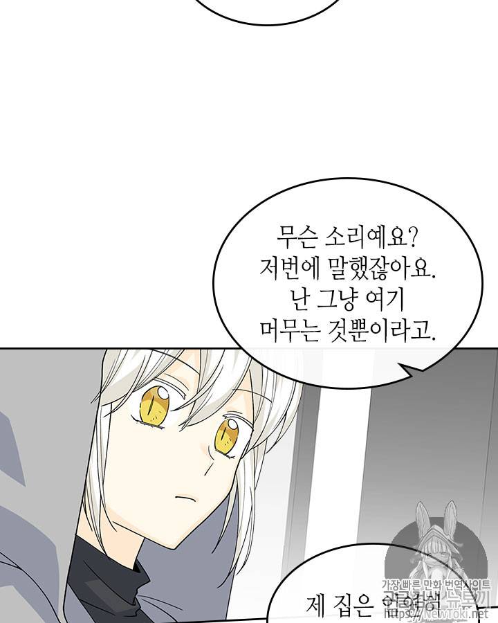 악녀의 애완동물 31화 10