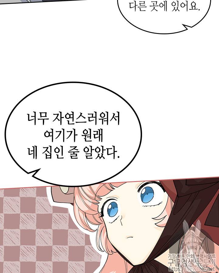 악녀의 애완동물 31화 11