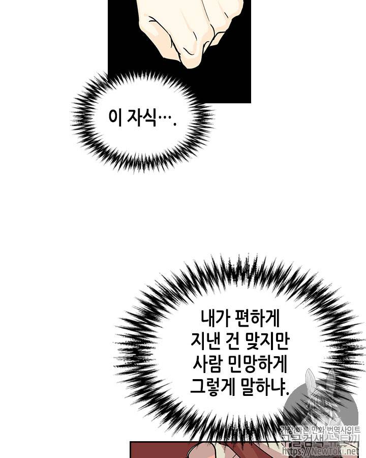 악녀의 애완동물 31화 13