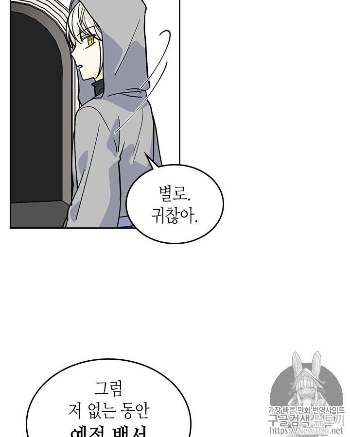 악녀의 애완동물 31화 15