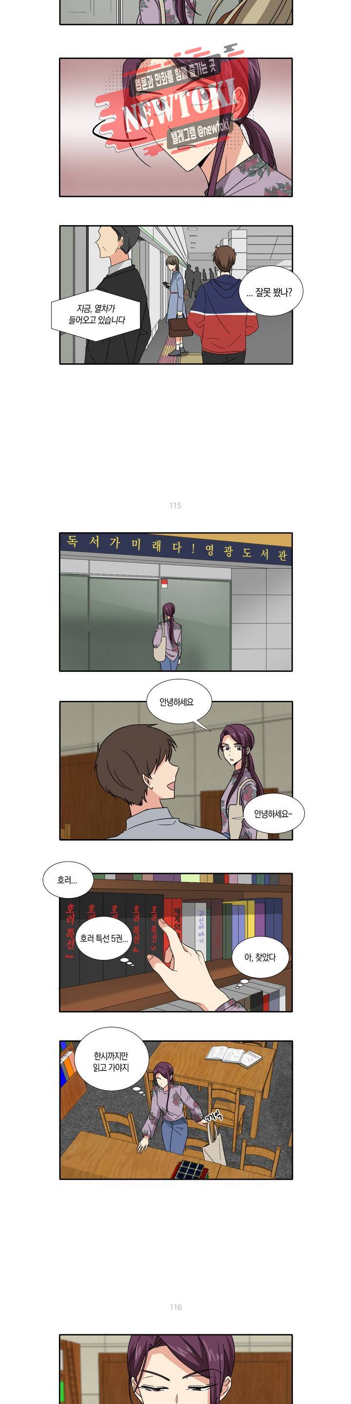 10년째 차이는 소꿉친구 17화 선우연이의 하루 2