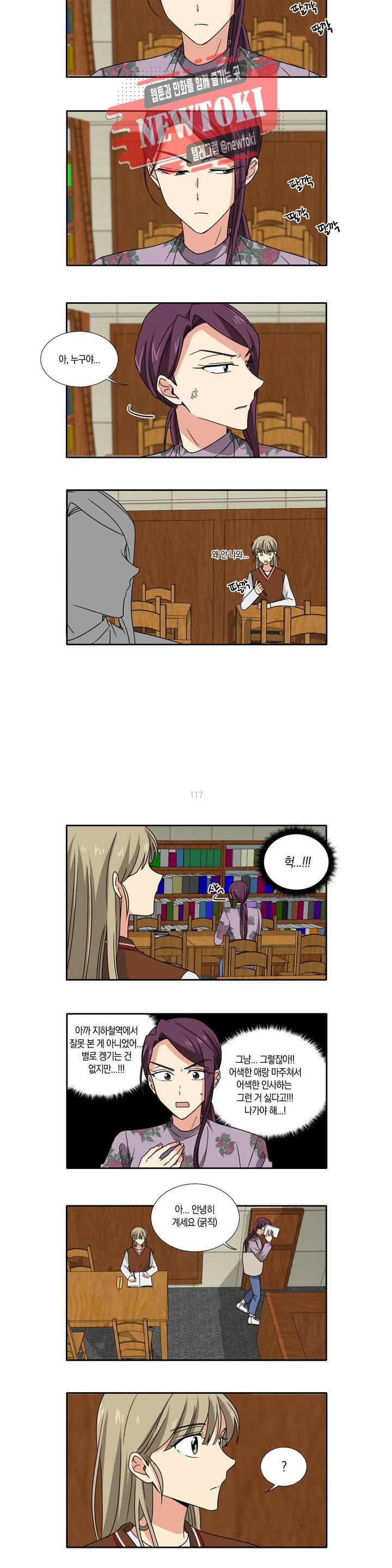 10년째 차이는 소꿉친구 17화 선우연이의 하루 3