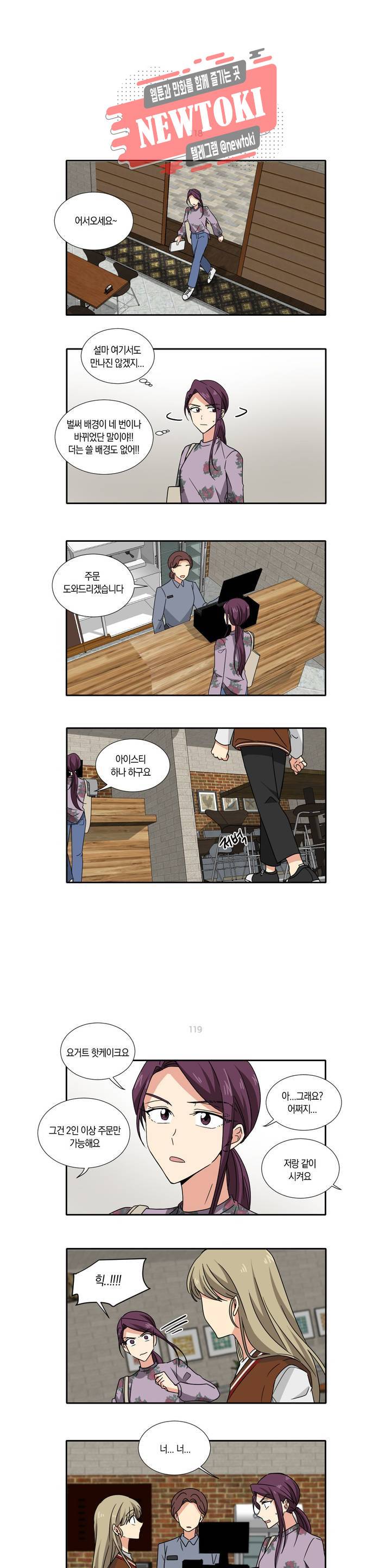 10년째 차이는 소꿉친구 17화 선우연이의 하루 4