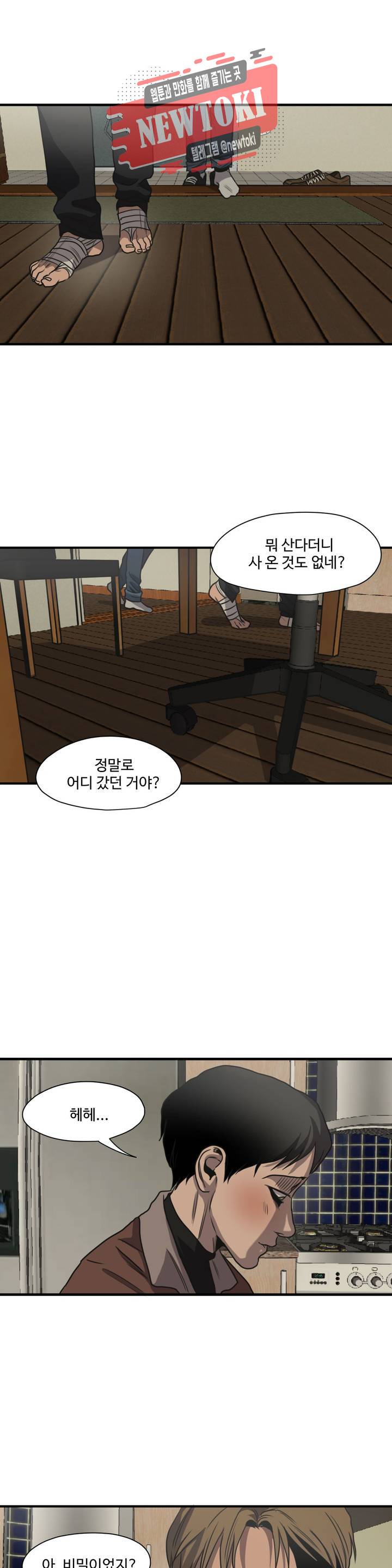 킬링 스토킹 59화 3