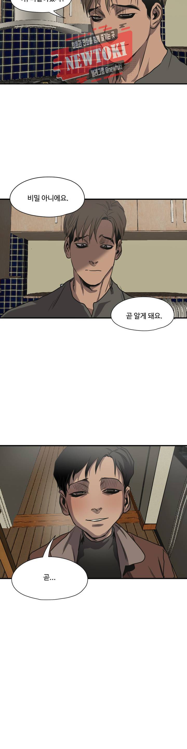 킬링 스토킹 59화 4