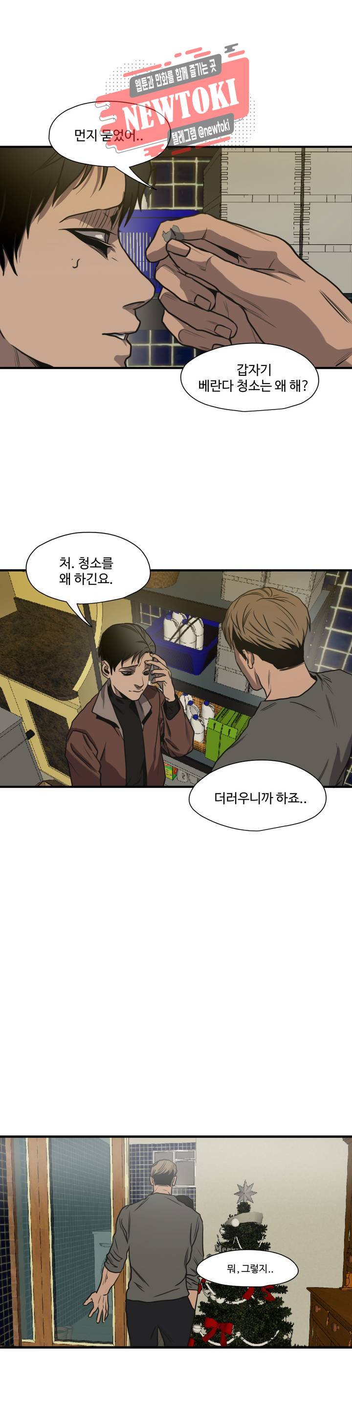 킬링 스토킹 59화 10