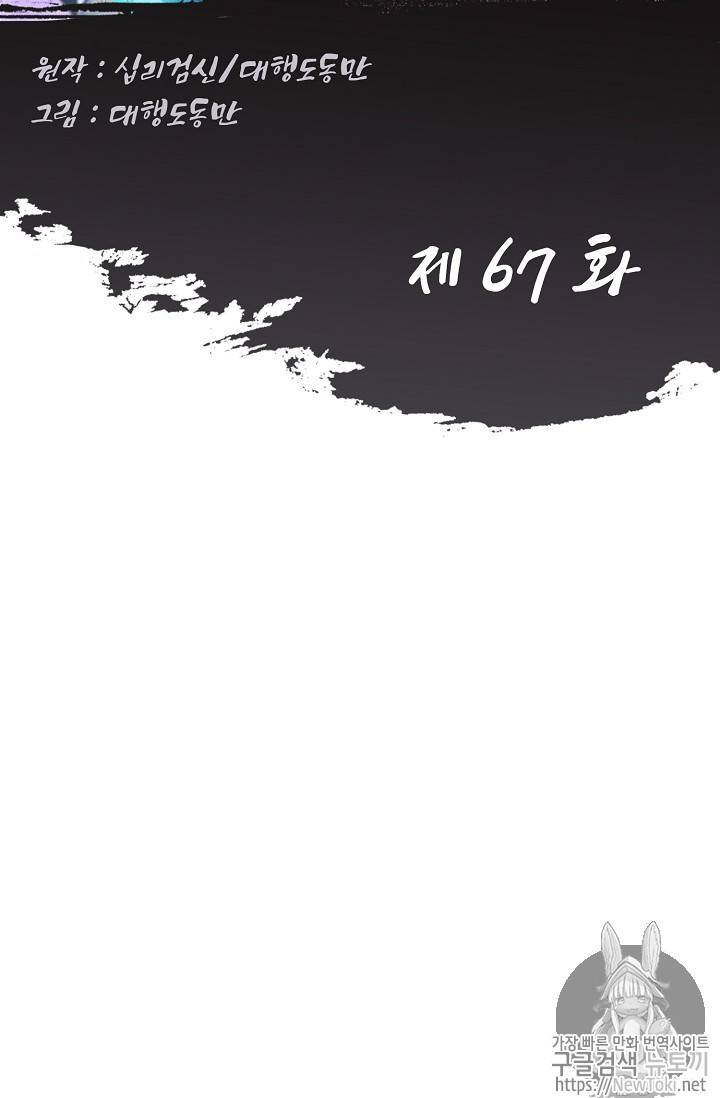 Retry: 다시 한번 최강 신선으로 67화 2