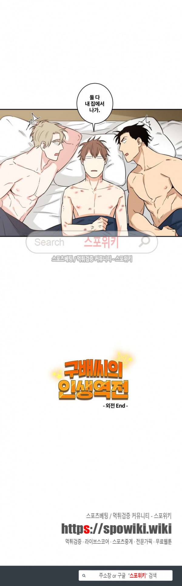 구배씨의 인생역전 외전 최종화 11