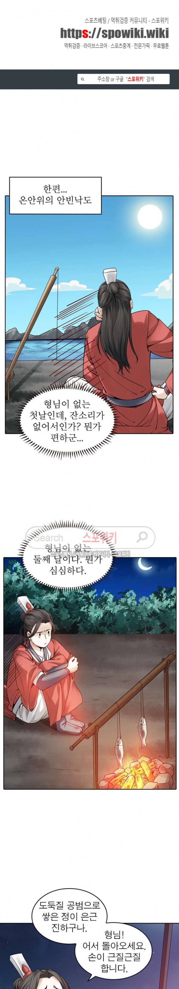 천신의 검혼 123화 1